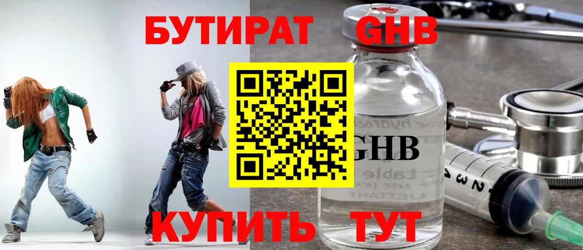 БУТИРАТ бутик Белая Калитва