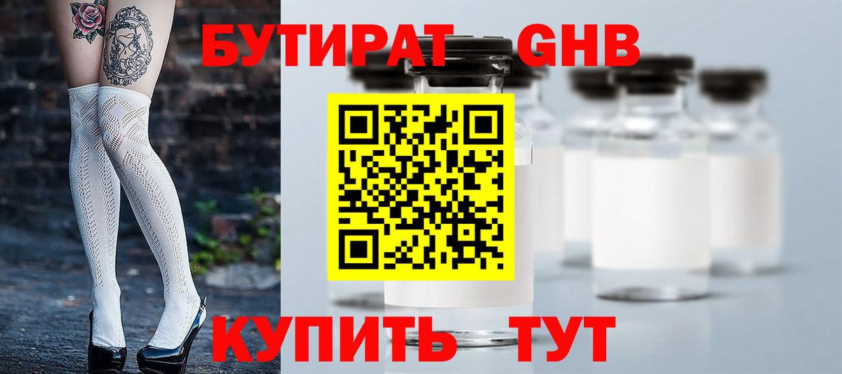 Бутират оксана  Вход с VPN  БУТИРАТ  Белая Калитва 