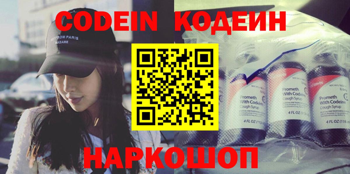 Codein напиток Lean (лин)  Кодеин Purple Drank  Вход с VPN  Белая Калитва 