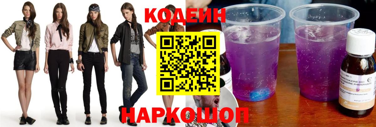 Codein Purple Drank  Белая Калитва  Кодеин Purple Drank 