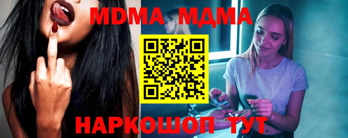 MDMA crystal  Вход с VPN  Белая Калитва  MDMA crystal 