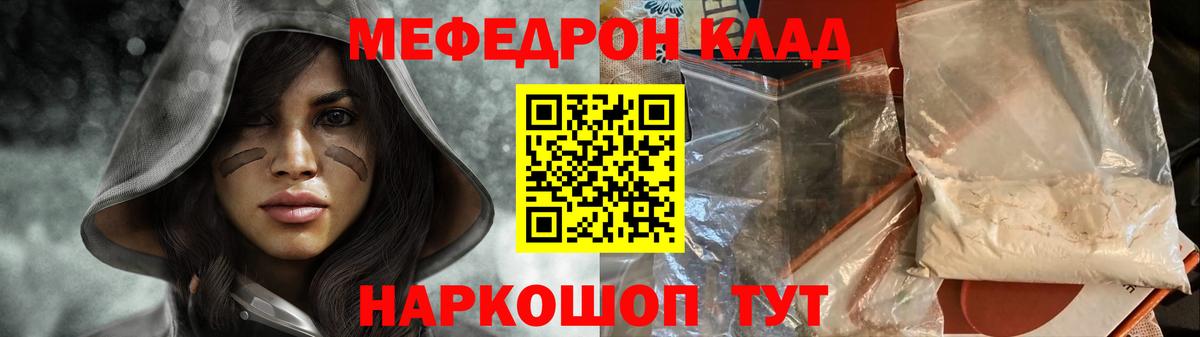 МЕФ кристаллы Белая Калитва