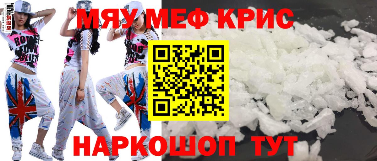 МЯУ-МЯУ кристаллы  Вход с VPN  omg вход  МЕФ  Белая Калитва  МЕФ кристаллы 