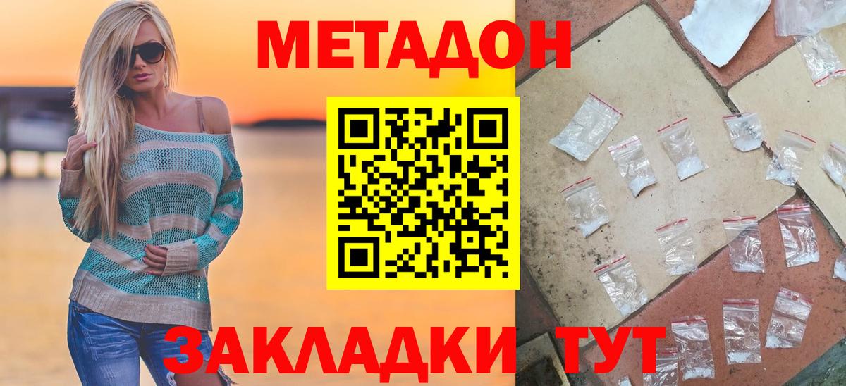 МЕТАДОН methadone  Вход с VPN  МЕТАДОН methadone  Белая Калитва 