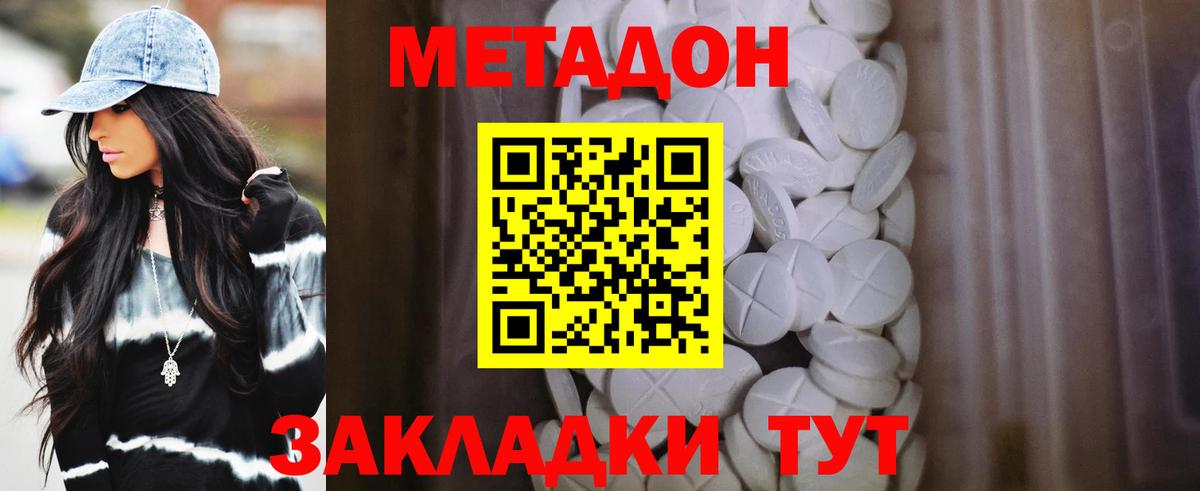 МЕТАДОН methadone  Белая Калитва  mega ТОР  Метадон VHQ 