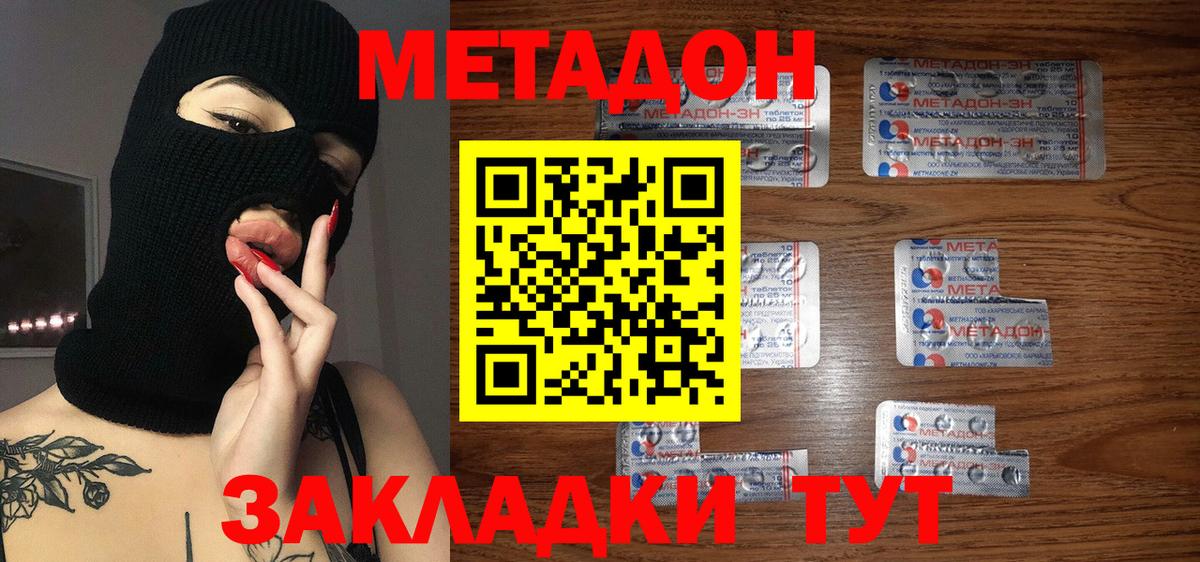 Метадон methadone Белая Калитва