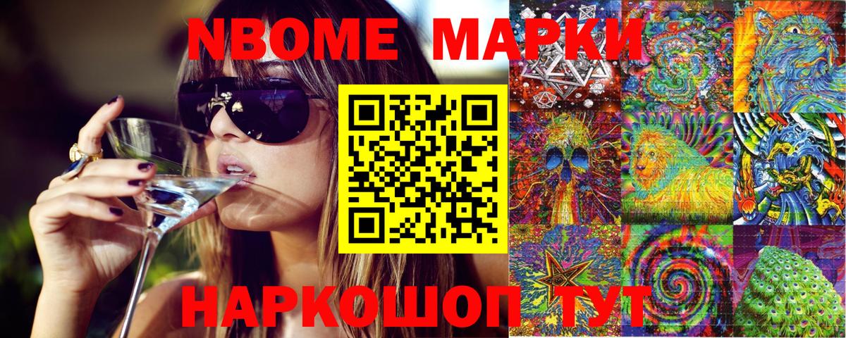 Марки 25I-NBOMe 1500мкг  Белая Калитва  Марки 25I-NBOMe 1500мкг 