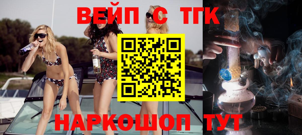 ТГК вейп  Вход с VPN  Белая Калитва 